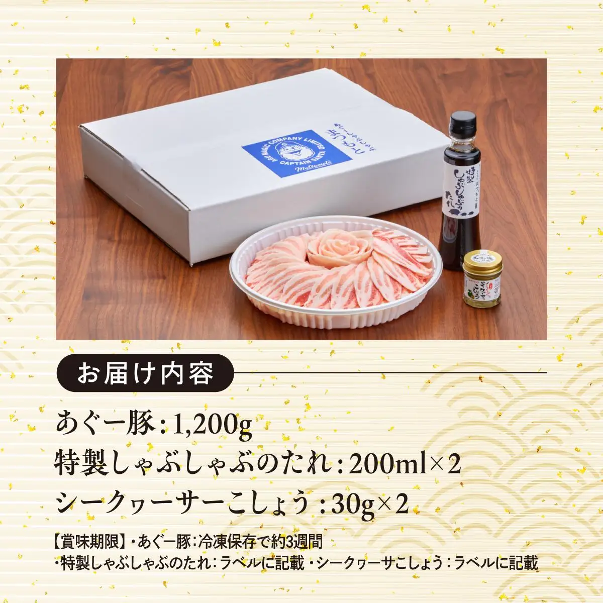 まつもと自慢のあぐー豚しゃぶしゃぶセット＜2セット＞   