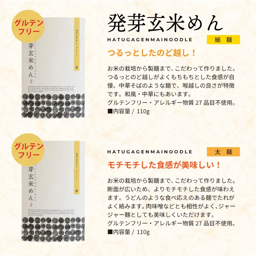 グルテンフリーで健康に！ 発芽玄米めん6個セット 発芽玄米