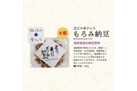 滋賀県産大豆とはちみつで手作りした無添加もろみ納豆 6個セット 納豆