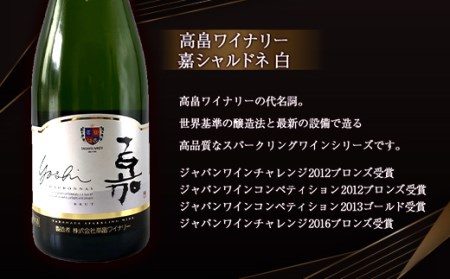 《やまがたスパークリングワインセット》高畠ワイナリー 嘉シャルドネ 白 ・ 朝日町ワイン スパークリングルージュ 赤 750ml ×各1本 F2Y-4505