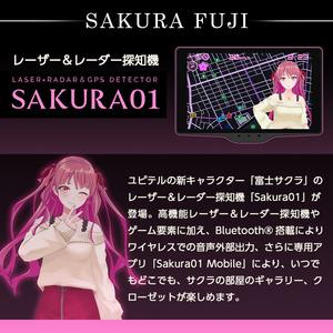 P1-047 Yupiteru レーザー＆レーダー探知機・富士サクラモデル(Sakura01)保証期間3年【ユピテル】日本製 霧島市 カー用品 家電 電化製品 車 カーアクセサリー