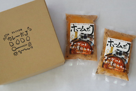 噂のヨーグルトチキン煮込みカレー ～カレーだJオリジナルカレー～ 2食セット【1380】