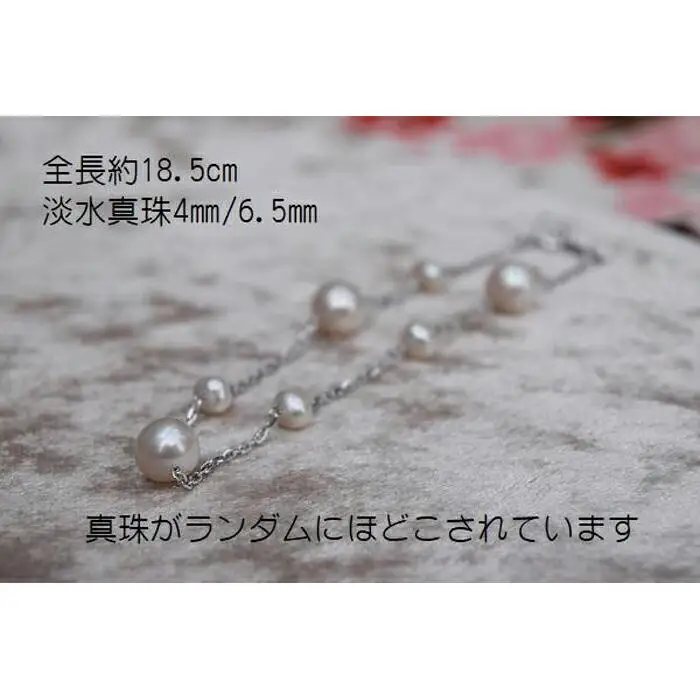 淡水真珠ステーションブレスレット（シルバー色）　　