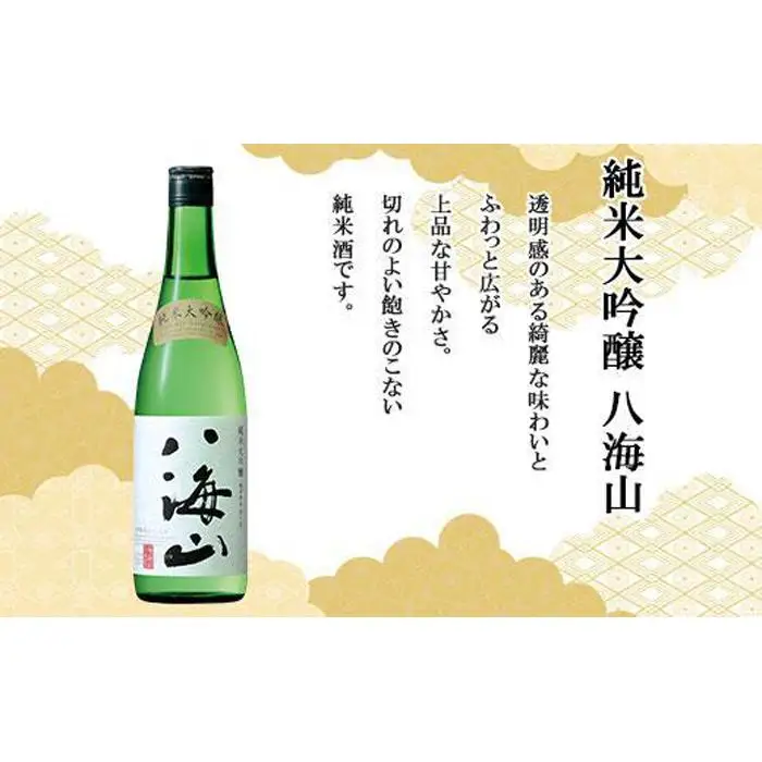 無地熨斗 純米大吟醸 八海山 日本酒 八海山の原酒で仕込んだうめ酒  720ml 飲み比べ セット 四合瓶 酒 お酒 梅酒 梅 うめ ウメ 晩酌 贈り物 贈答 プレゼント ギフト 新潟県 南魚沼市