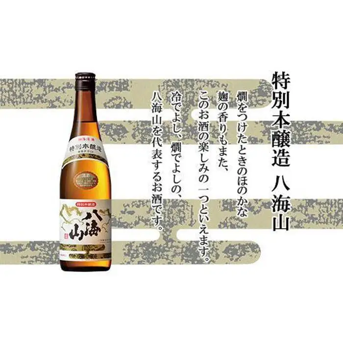 特別本醸造 八海山 日本酒 八海山の焼酎で仕込んだ 梅酒 にごり 720ml 飲み比べ セット 四合瓶 酒 お酒 梅酒 梅 うめ ウメ 晩酌 贈り物 贈答 プレゼント ギフト 新潟県 南魚沼市【2026年1月より順次発送予定】