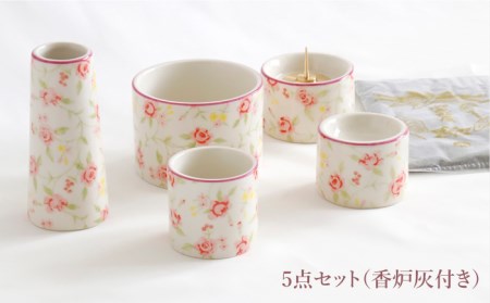 【美濃焼】仏具花柄 5点セット 香炉灰付 『チェリーピンク』 多治見市/佐々木陶器  仏具 セット 花柄 モダン  お供え 飾り おしゃれ  個性 上品 上質 手作り 贈答 贈り物 送料無料  [TAJ013]