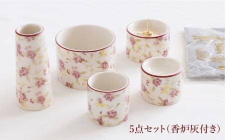 【美濃焼】仏具花柄 5点セット 香炉灰付 『オールドパープル』  多治見市/佐々木陶器   仏具 セット 花柄 モダン 手作り お供え 飾り インテリア おしゃれ 個性 上品 上質 手作り 贈答 贈り物 送料無料 [TAJ014]