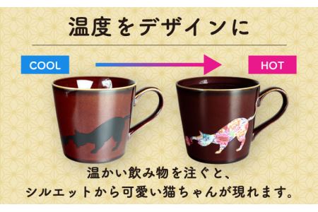 【美濃焼】温度で変化する器 温感 ネコマグカップ 1個『まりと猫』【丸モ高木陶器】 食器 マグ カップ コーヒーカップ おしゃれ 動物 アニマル 猫 ねこ かわいい 茶色 ブラウン 贈り物  [TBA019]