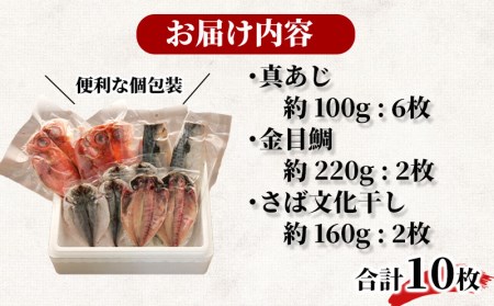 【定期便 全3回】干物 3種10枚セット 沼津 干物