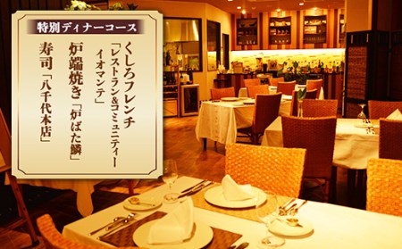 釧路名店セレクト厳選ディナー付 特別室宿泊プラン 旅行 1泊 2名様 朝食付き F4F-1684