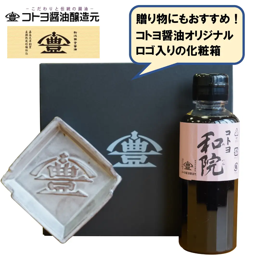【老舗コトヨ醤油】 醤油皿＆和院200ml セット 安田瓦 箸置き だし醤油 醤油 しょうゆ 杉桶 職人 手作業 贈答 調味料 1C17010