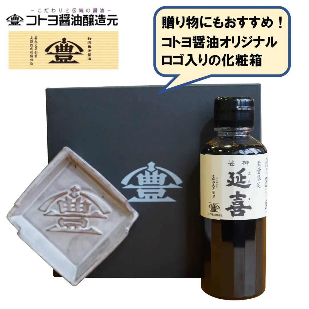 【老舗コトヨ醤油】 醤油皿＆笹神延喜200ml セット 安田瓦 箸置き 濃口醤油 本醸造 醤油 しょうゆ 杉桶 職人 手作業 贈答 調味料 1C18010