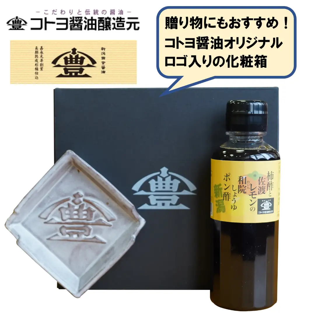 【老舗コトヨ醤油】 醤油皿＆ポン酢200ml セット 安田瓦 箸置き 和院 柿酢 レモン 醤油 しょうゆ 杉桶 職人 手作業 贈答 ぽん酢 ポン酢 調味料 1C19011