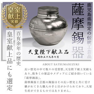 C0-114 薩摩錫器焼酎タンブラー （極KIWAMI）【薩摩錫器工芸館】霧島市 酒器 食器 コップ