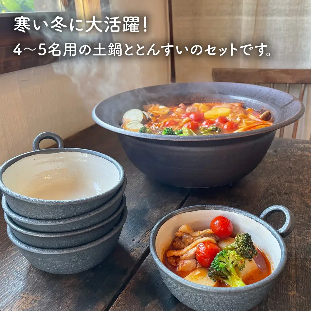 [受注生産] 耐熱 黒褐色 土鍋 9号 + とんすい5個セット アイアン ブラック シリーズ 糸島市 / うつわと手仕事の店 研 [ARD027]