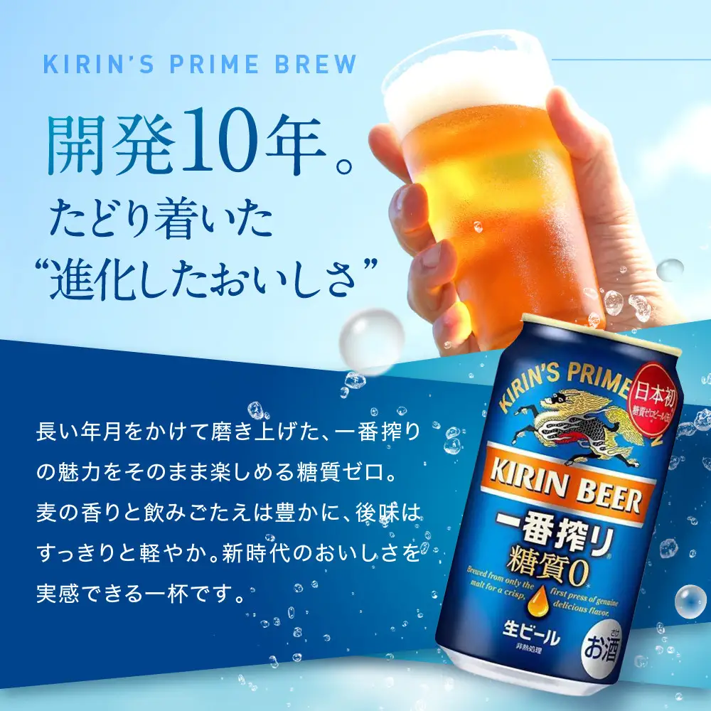 ＜キリンビール3ヵ月定期便＞キリン一番搾り 糖質ゼロ350mL缶　毎月1ケース（24本）×3回　神戸工場