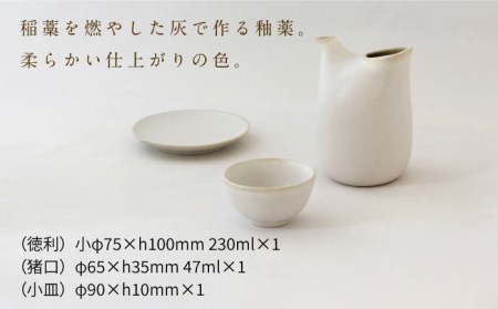 【美濃焼】稲　ina　ひとり呑み　稲白【山淳製陶所】食器 とっくり おちょこ おひとりさま 徳利 お猪口 酒器 日本酒 セット 小皿 白 ホワイト 贈り物 送料無料  [MAP015]