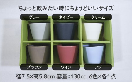 【美濃焼】Sara ミニカップ 6個セット【作山窯・SAKUZAN】【TOKI MINOYAKI返礼品】食器 小鉢 副菜鉢 デザートカップ ソース入れ くすみカラー カラフル カフェ風 写真映え かわいい おしゃれ ギフト プレゼント 贈り物 レンジ対応 食洗機対応 送料無料 [MBJ046]