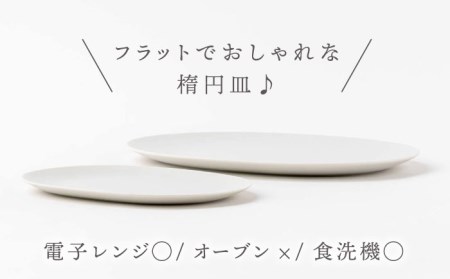【美濃焼】グレージュ オーバルプレート ストーンホワイト大小各1【陶土う庵】(3228-0170) 食器 皿 プレート 楕円皿 オーバルプレート メインディッシュ 大皿 おしゃれ 送料無料 [MBY099]