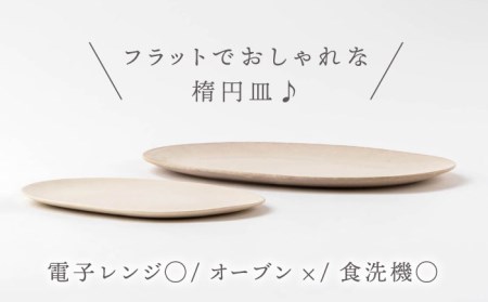 【美濃焼】グレージュ オーバルプレート 白大小各1【陶土う庵】(3228-0175) 食器 皿 プレート 楕円皿 オーバルプレート メインディッシュ 大皿 おしゃれ 送料無料 [MBY101]