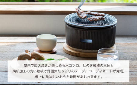 【美濃焼】The chef 炭焼きグリル大 黒【株式会社ロロ】卓上 コンロ 炭焼 バーベキュー BBQ  陶器製 水コンロ 洋風 テーブル 炭火   [MBZ022]
