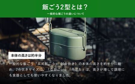 陸上自衛隊規格 戦闘飯ごう2型 | 岐阜県関市 | ふるさと納税サイト