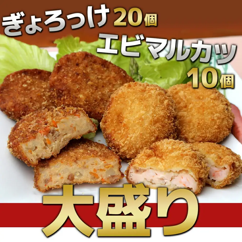 魚のすり身 コロッケ （ぎょろっけ） ×20個 エビ マルカツ×10個 セットコロッケ | 津久見市