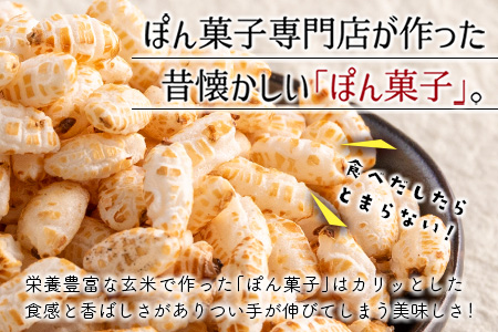 ぽん菓子（玄米バラ）8袋セット【A264】