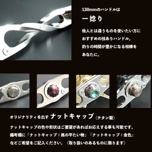 釣り フィッシング リール ノブ 無し 130mm ： カスタム ハンドル 釣り竿