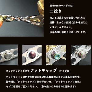 釣り フィッシング リール ノブ あり 150mm ： カスタム ハンドル 釣り竿