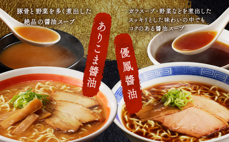 旭川厳選こだわりセット１２食（旭川名店ラーメン詰合せ）