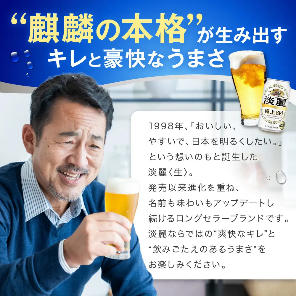 ＜キリンビール3ヵ月定期便＞キリン淡麗 極上生350mL缶　毎月2ケース（24本×2）×3回　神戸工場