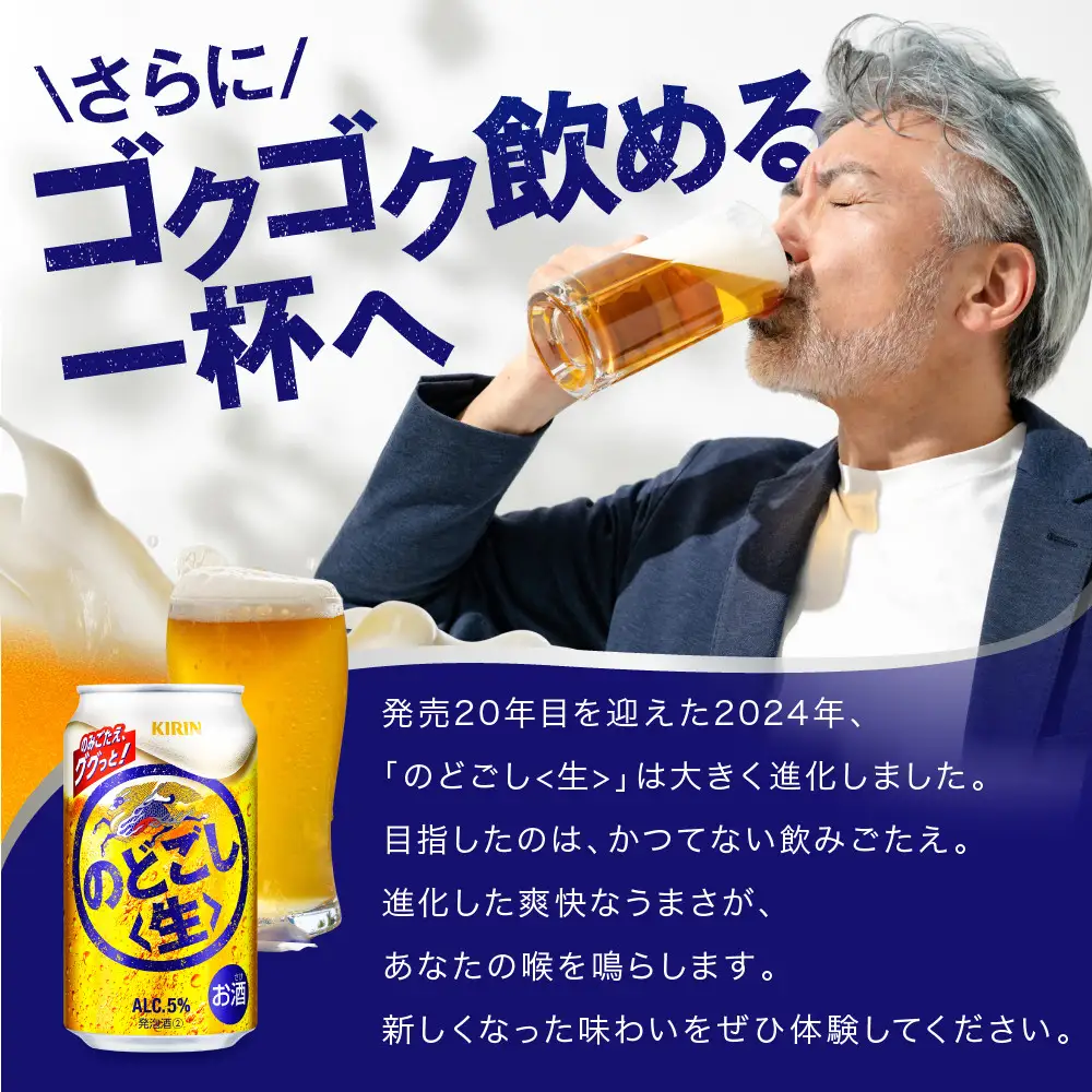 ＜キリンビール3ヵ月定期便＞キリン のどごし生350mL缶　毎月2ケース（24本×2）×3回　神戸工場