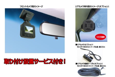 a53-001　ドライブレコーダー 200万画素 1カメラ NX-DRW2W 取付工賃込み