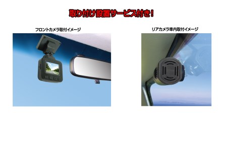 a70-006　ドライブレコーダー 前方200万画素 後方100万画素 2カメラ NX-DRW22W 取付工賃込み