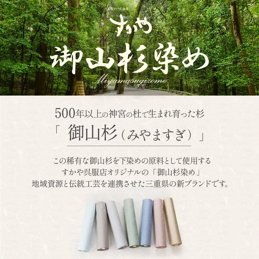 御山杉染め 訪問着 別誂え染め+別誂え仕立（胴裏、八掛付き）和服 着物 和装 きもの 和服 着物 和装 きもの 和服 着物 和装 きもの 和服 着物 和装 きもの 三重県 多気町 SG-13