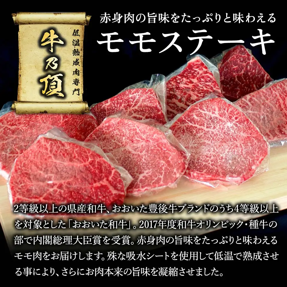 おおいた和牛 モモ ステーキ 約100g×8枚(合計800g) 牛肉 | 津久見市