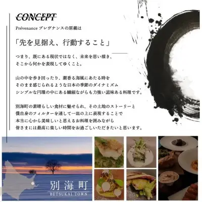 【ふるなび限定】【南青山 フレンチ】Prevenance 静井シェフのセンスが光る「別海町厳選コース」食事券1名様分※2名以上で利用可 北海道
