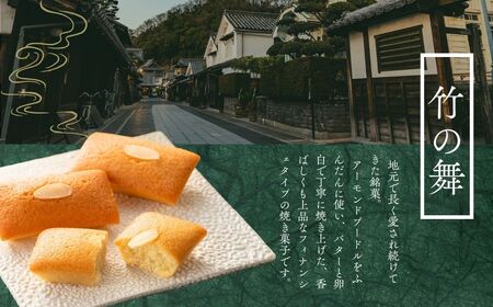 竹の舞 20個入り 1箱 御菓子処 末広堂【広島 焼き菓子 フィナンシェ 竹の舞 プレーン アーモンドバター お取り寄せ ギフト】