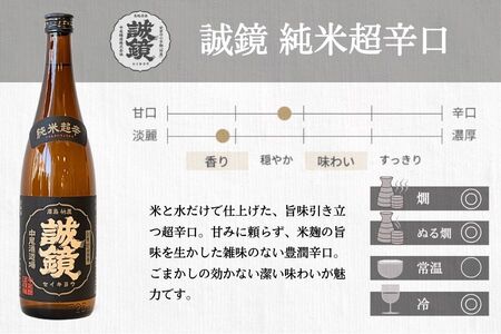 中尾醸造 純米のみくらべ 720ml×2本（誠鏡 幻）【日本酒 お酒 純米吟醸 純米酒 まぼろし 辛口 純米辛口  熱燗 冷酒 燗酒】