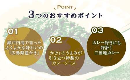 広島名産 かき カレー 中辛 200g×5個セット