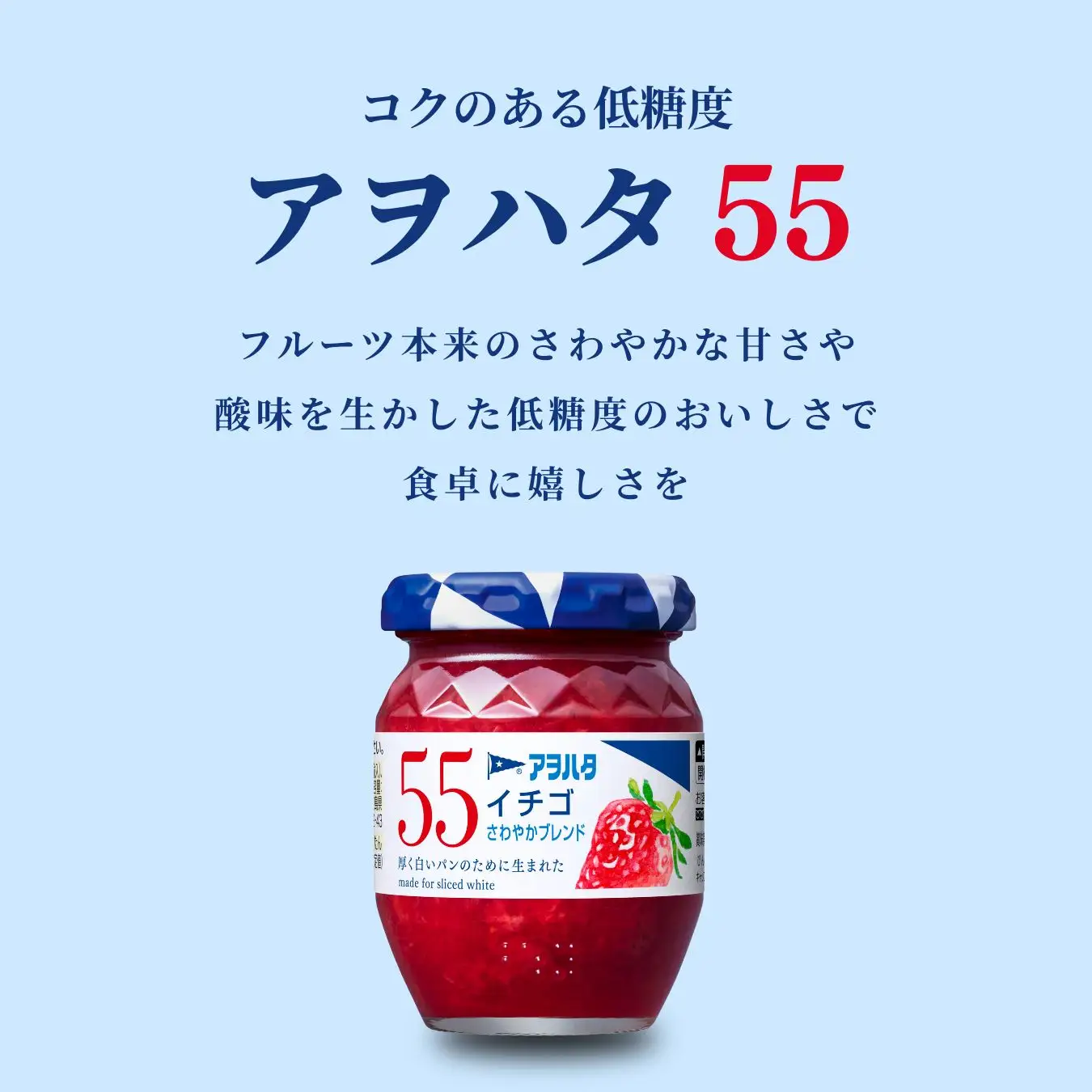 【アヲハタジャム】いちご / オレンジママレード 各6瓶 55ジャム 合計12瓶（1瓶150g） ジャム ママレード マーマレード 果物 フルーツ いちごジャム