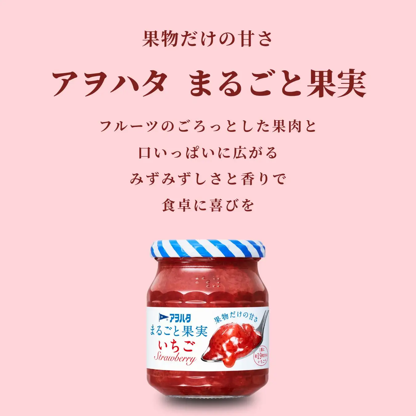 【アヲハタジャム】まるごと果実 いちご / 白桃 / あんず 各3瓶 合計9瓶（1瓶250g?255g） ジャム ママレード マーマレード 果物 フルーツ もも 桃 杏 白桃ジャム いちごジャム あんずジャム