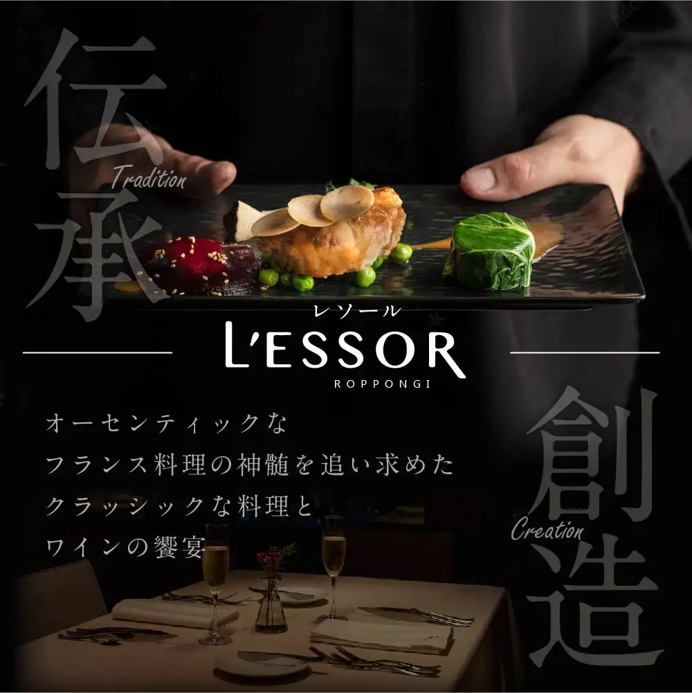【ふるなび限定】【南青山 フレンチ】L'ESSOR クラシックの伝承と創造「別海町ランチコース」お食事券2名様 北海道