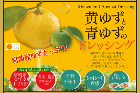 柚子たっぷり!黄ゆずと青ゆずのドレッシング(280ml×5本)セット〔紙袋付き〕 [ミツイシ 宮崎県 日向市 452060068]