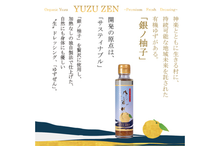 こだわりの有機ゆず使用 生ドレッシング ゆずぜん 145ml×4本 [ミツイシ 宮崎県 日向市 452060842]