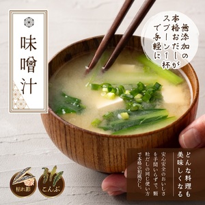 a12-149　粉挽だし+こんぶ100g 3袋セット