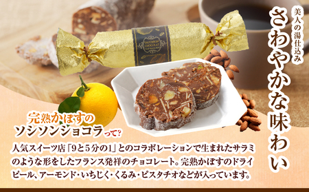 完熟かぼすのソシソンショコラ_B009-007