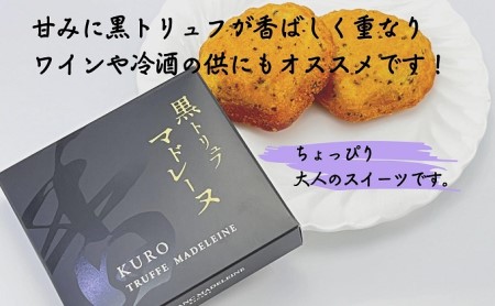 黒トリュフマドレーヌ　12個入り
