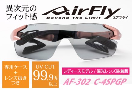 鼻パッドのない「エアフライ」 AF-302 SP （レディースモデル）フレーム／ピンク　レンズ／偏光グレー　偏光レンズ装着版